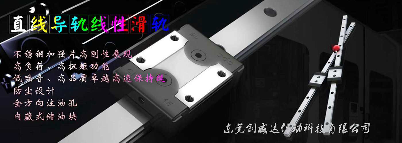 臺灣CPC直線導軌